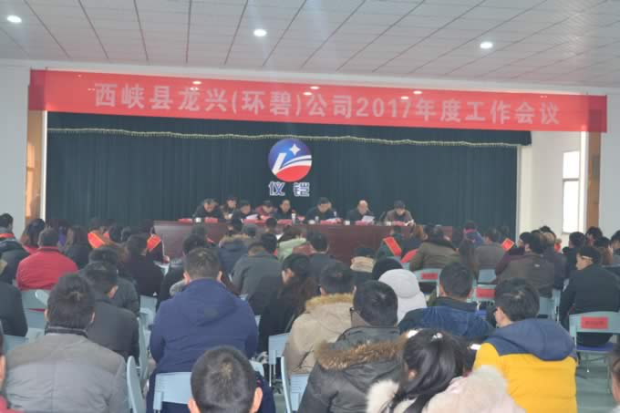 九游平台公司2017年度工作会议
