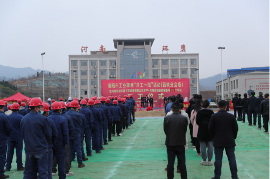 河南九游平台高端智能装备制造等项目开工仪式圆满举行