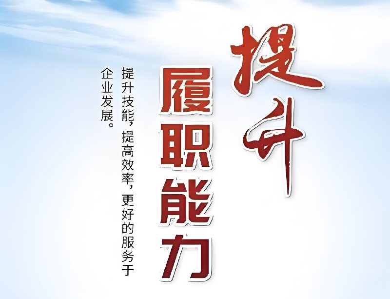 2025年度河南九游平台公司履职能力考核圆满完成